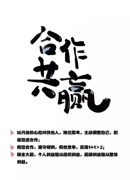 以开放的心态对待他人,换位思考,主动调整自己,积极促进合作; .